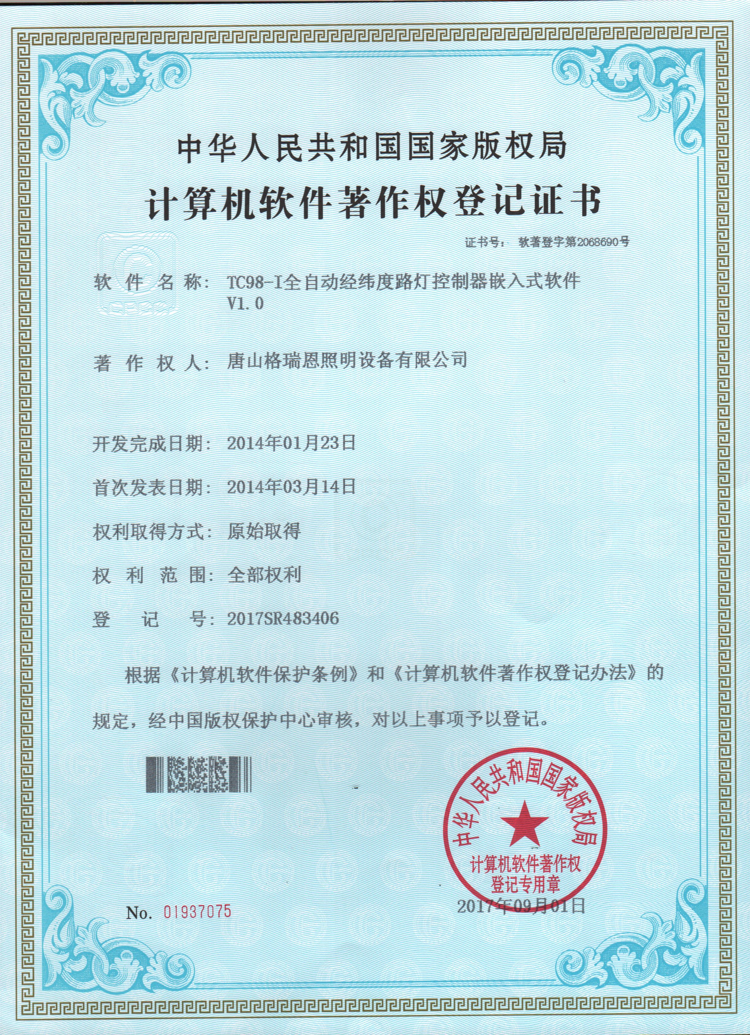 TC98-I全自動(dòng)經(jīng)緯度路燈控制器嵌入式軟件