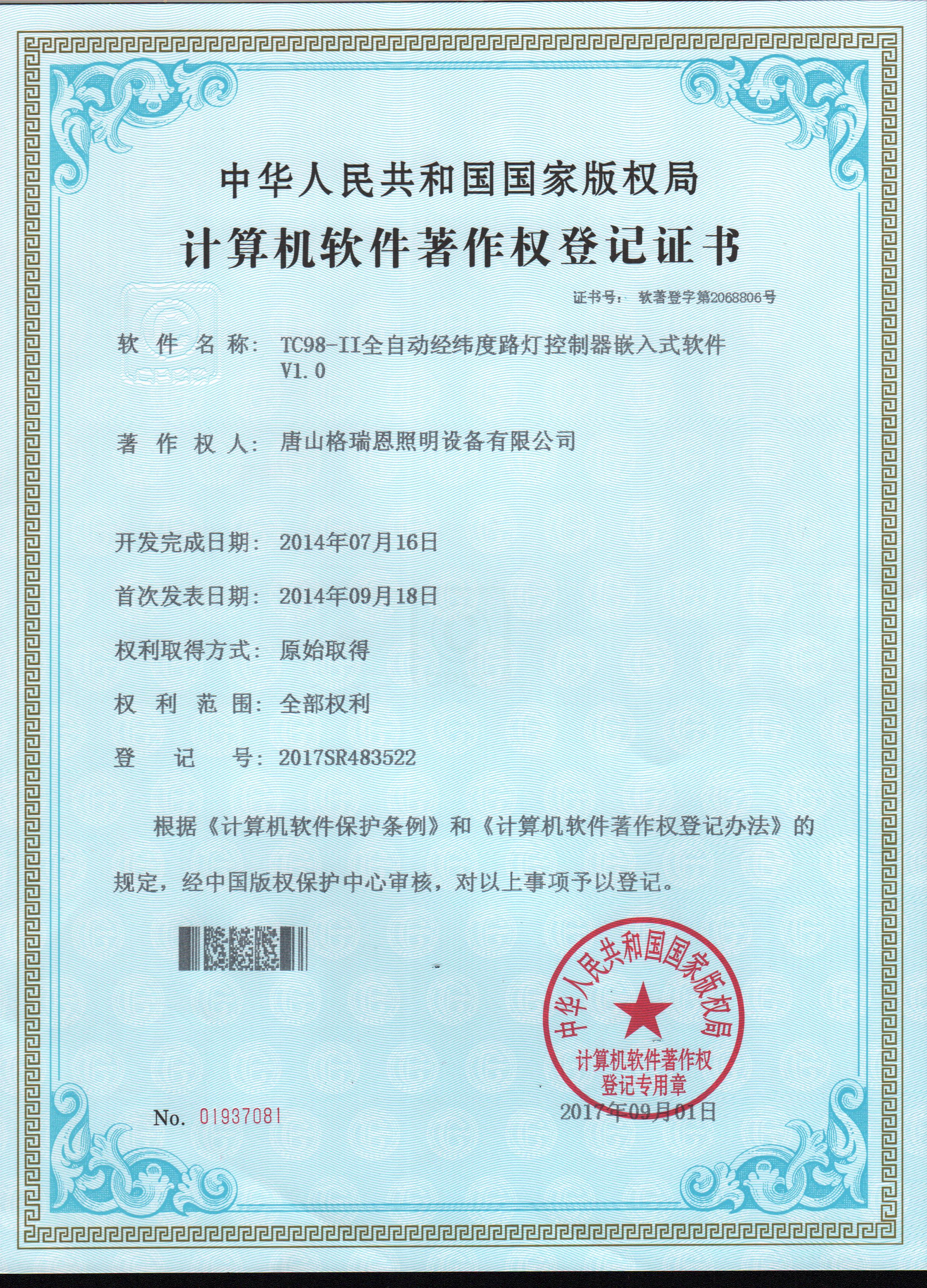 TC98-II全自動(dòng)經(jīng)緯度路燈控制器嵌入式軟件