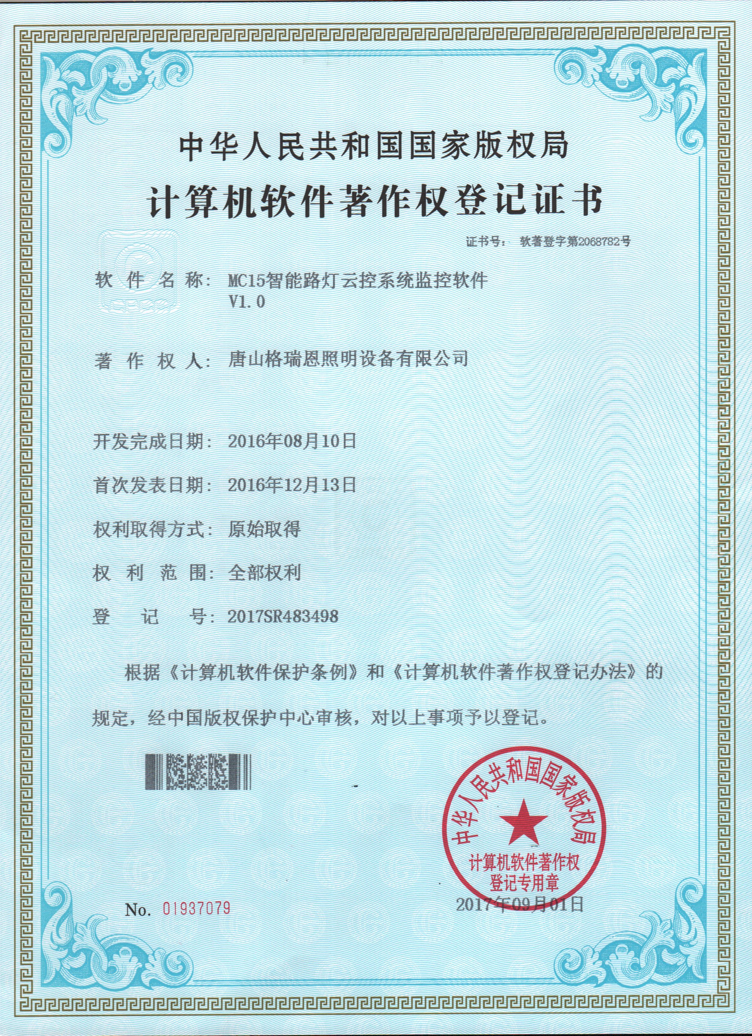 MC15智能路燈云控系統(tǒng)監(jiān)控軟件