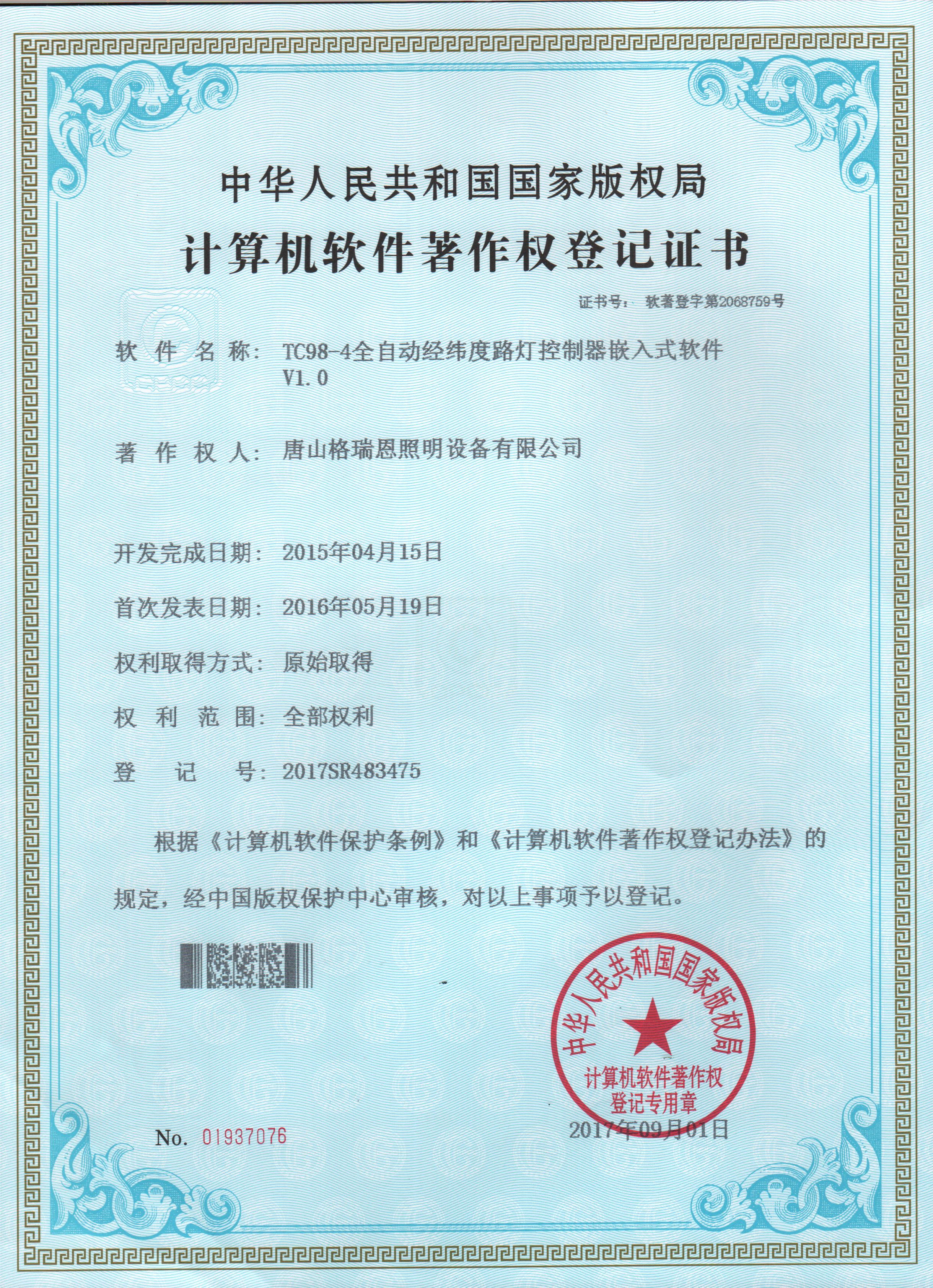 TC98-4全自動(dòng)經(jīng)緯度路燈控制器嵌入式軟件