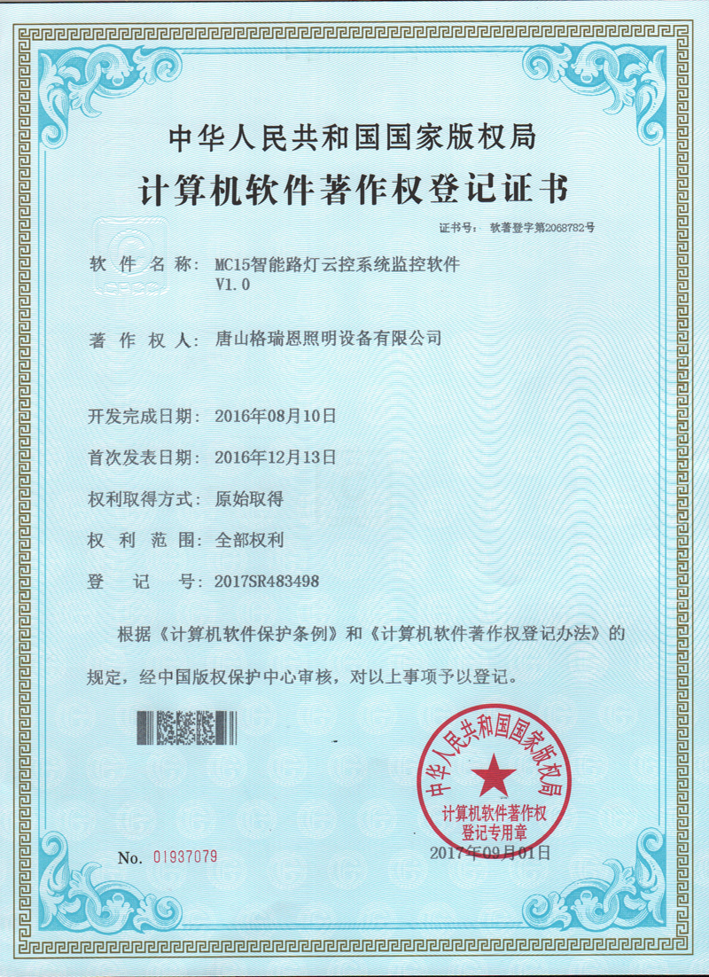 MC15智能路燈云控系統(tǒng)監(jiān)控軟件