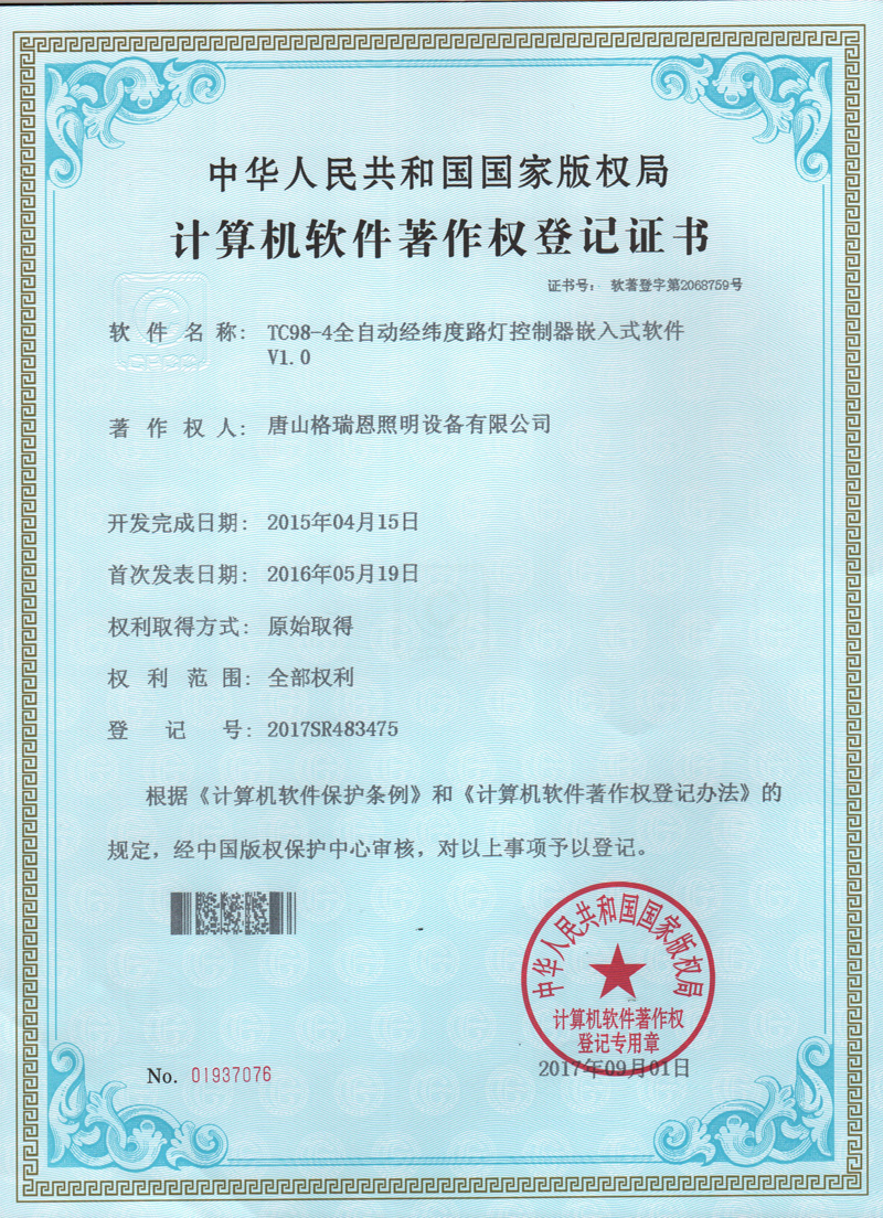 TC98-4全自動(dòng)經(jīng)緯度路燈控制器嵌入式軟件