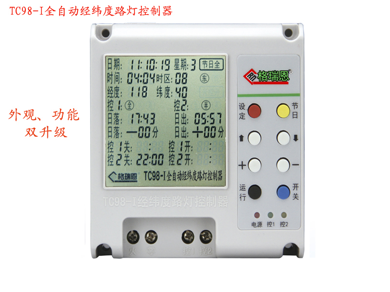TC98-Ⅰ系列全自動(dòng)經(jīng)緯度路燈控制器