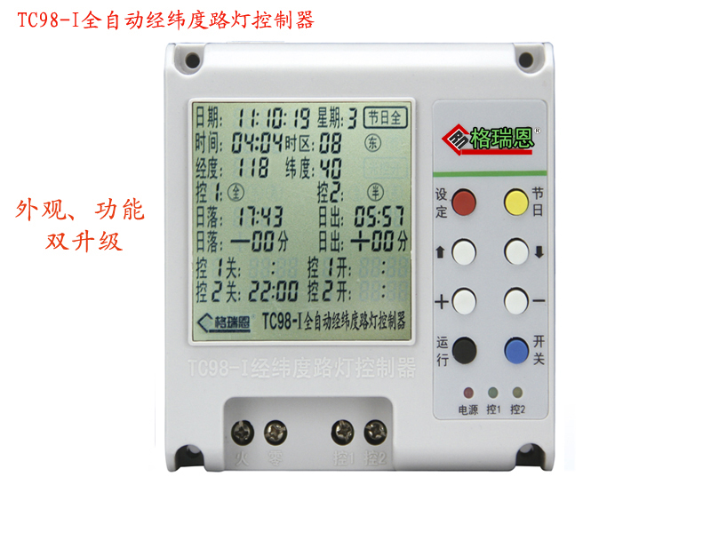 TC98-I全自動(dòng)經(jīng)緯度路燈控制器